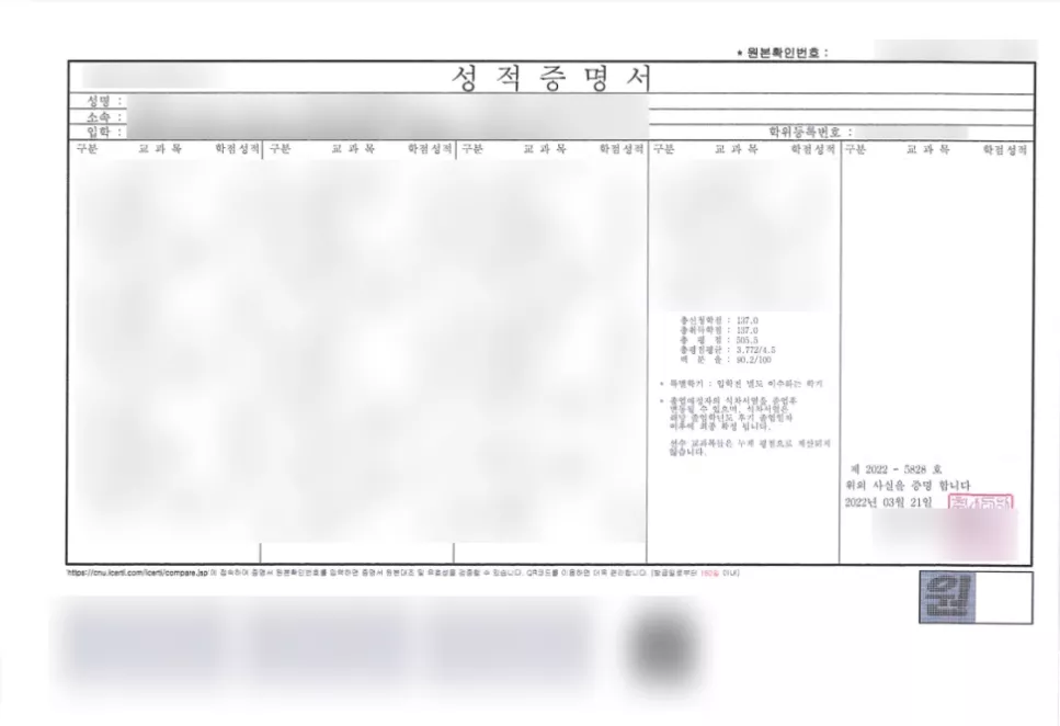 대학교 성적 증명서 샘플