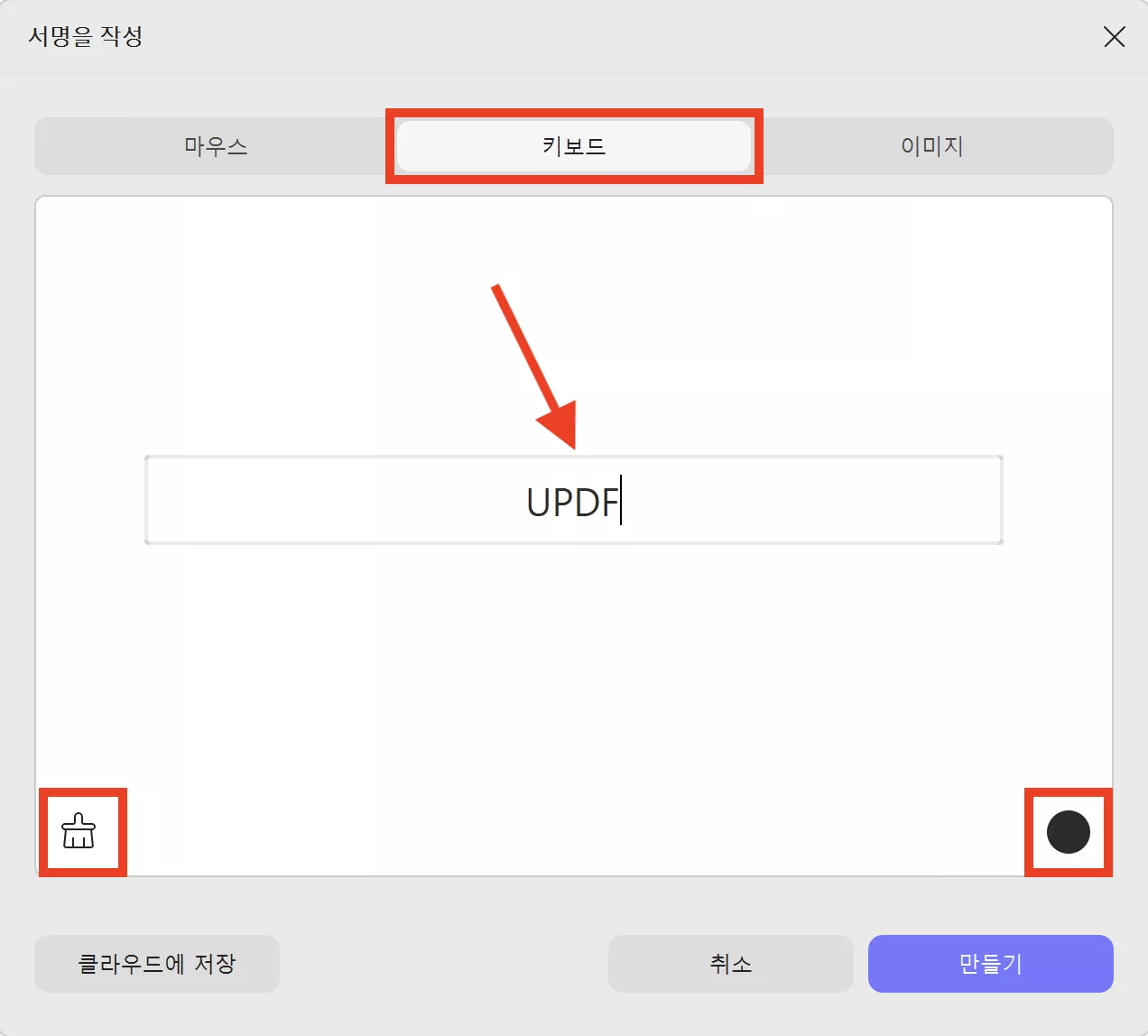 키보드를 사용해 서명을 입력해보세요