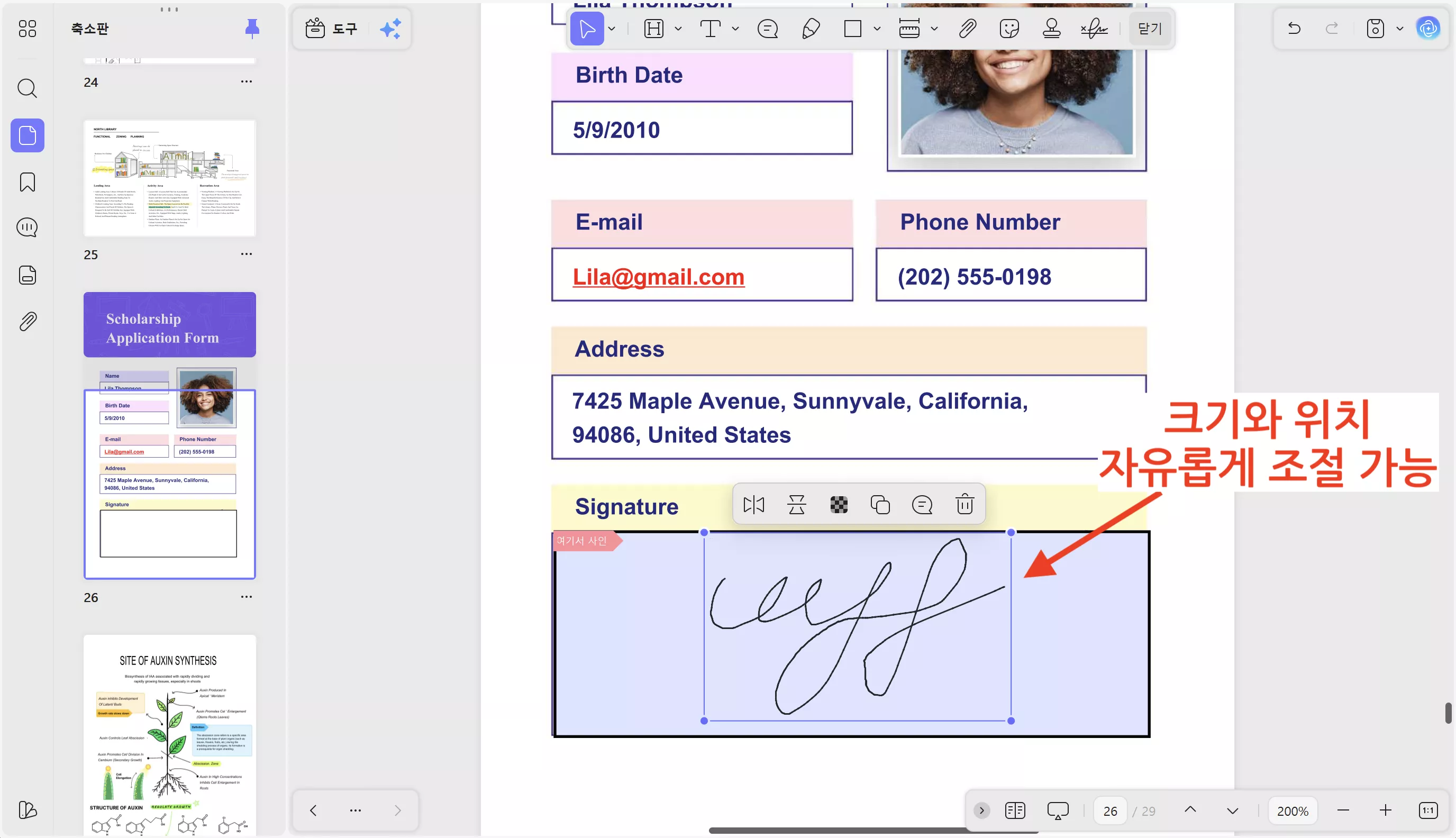 UPDF는 원하는 위치에 자유롭게 서명 삽입이 가능합니다.