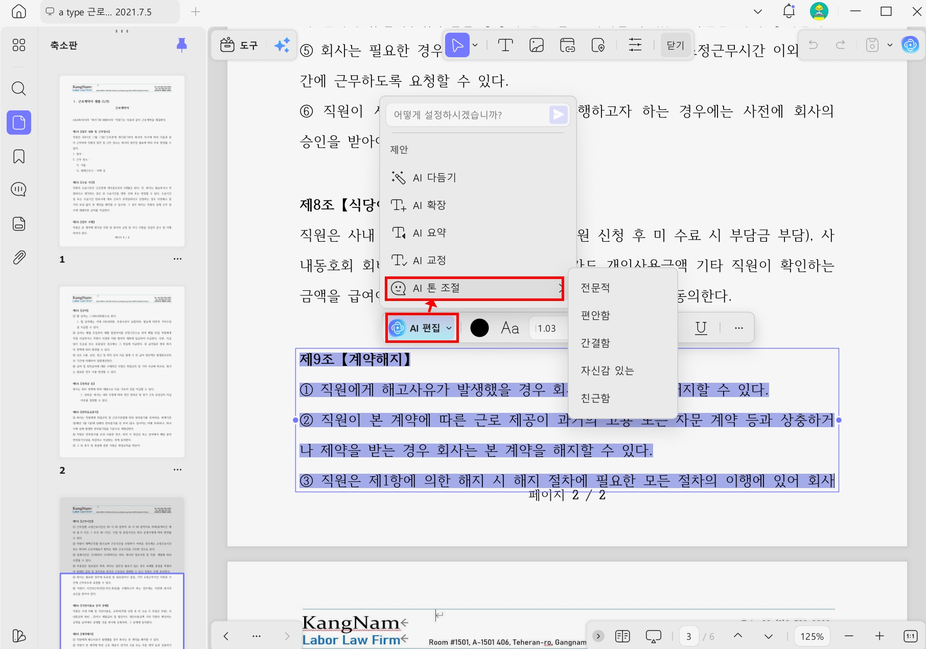 AI 에이전트로 PDF 편집하기