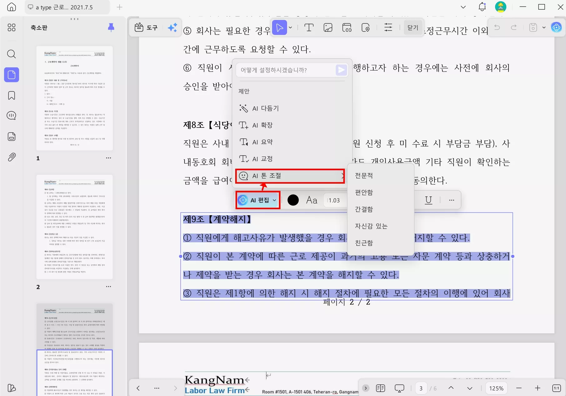 AI 에이전트로 PDF 편집하기