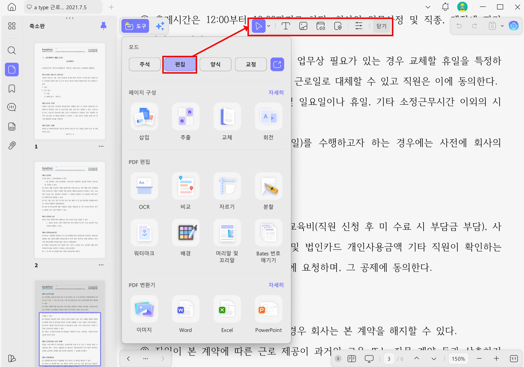한글 파일 UPDF에서 파일 편집하기