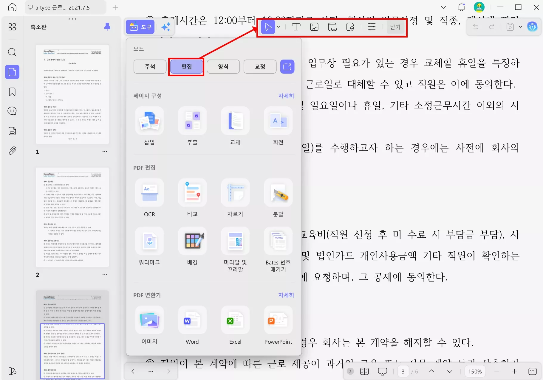 한글 파일 UPDF에서 파일 편집하기