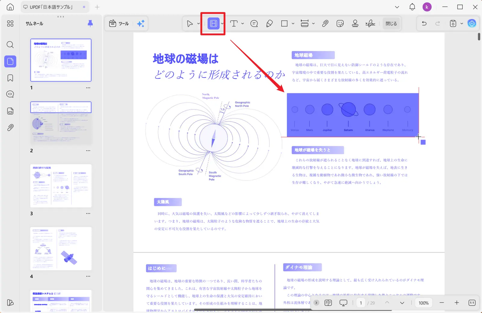 特定の領域をハイライト