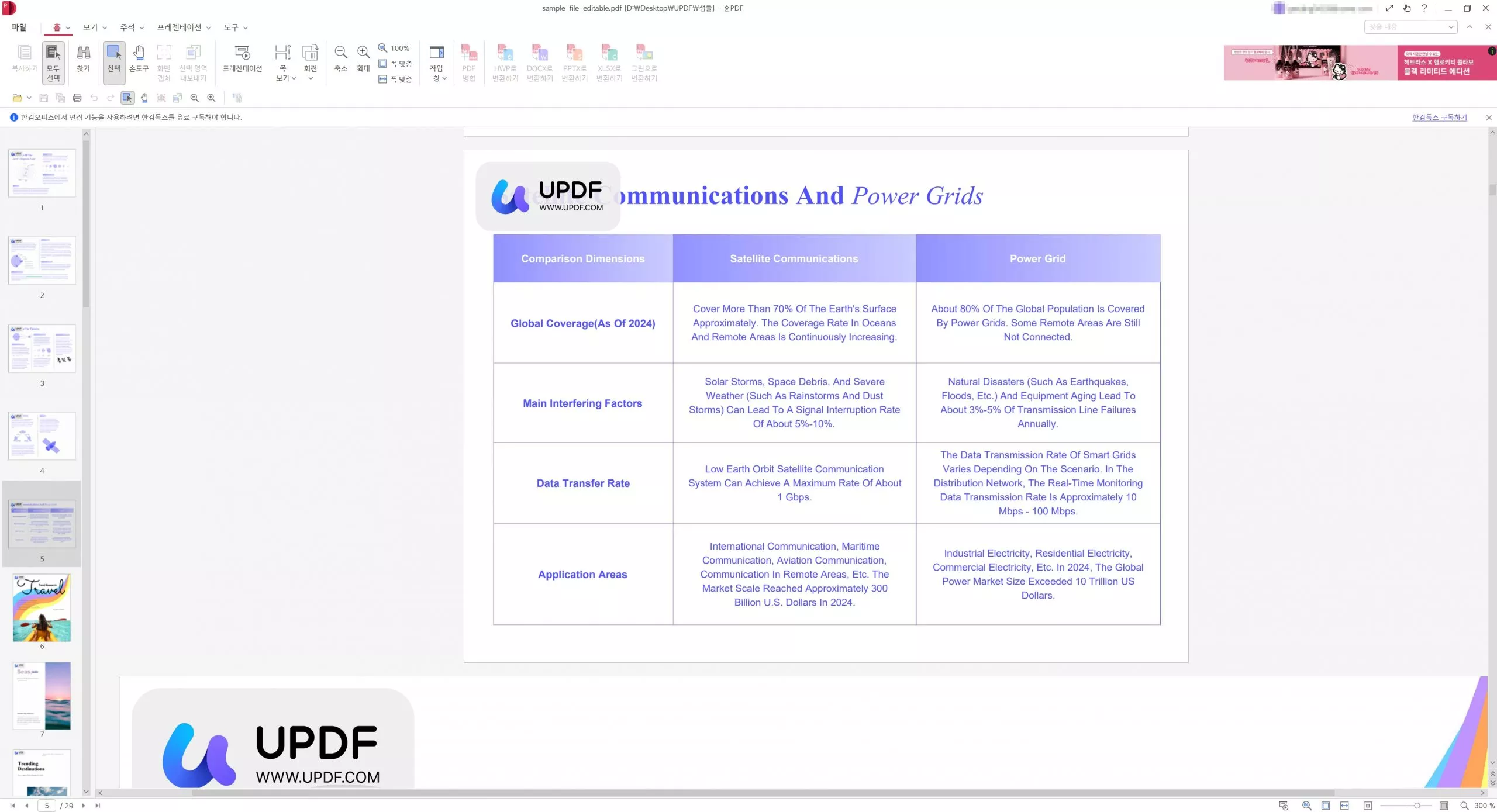 한컴 pdf 페이지 삭제 안됨