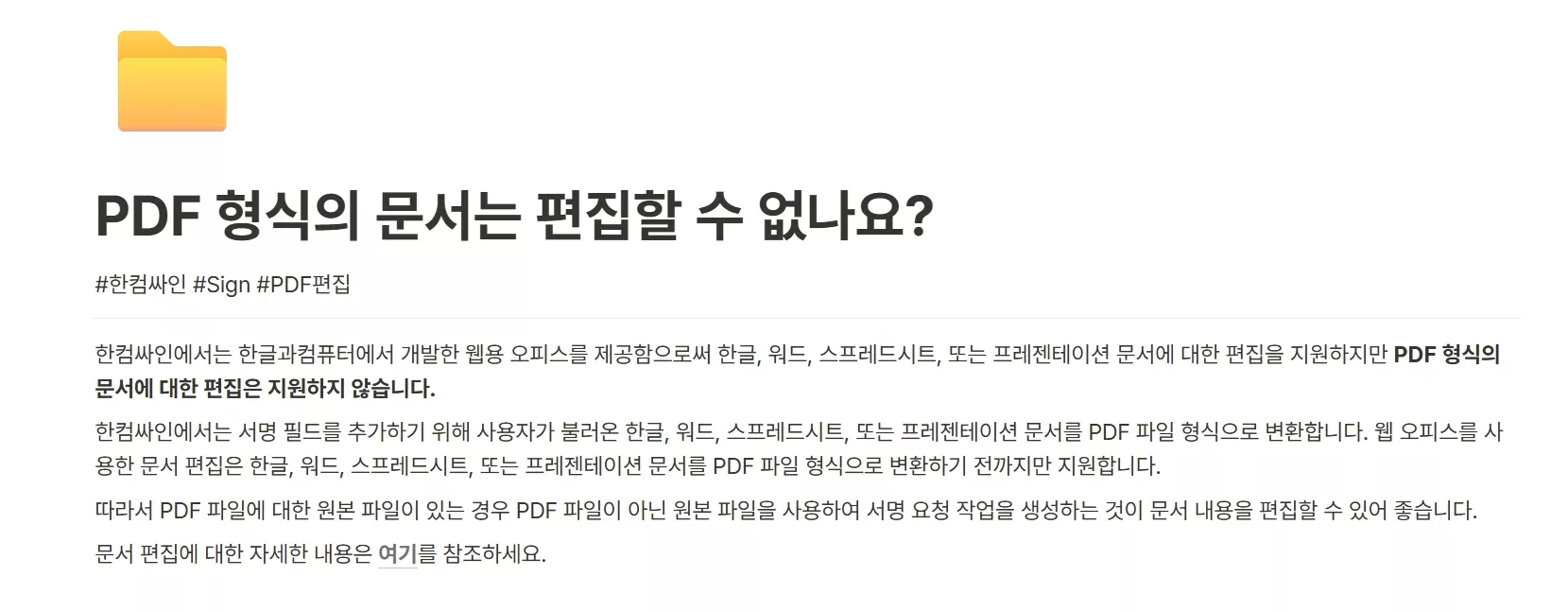 한 PDF 텍스트 편집