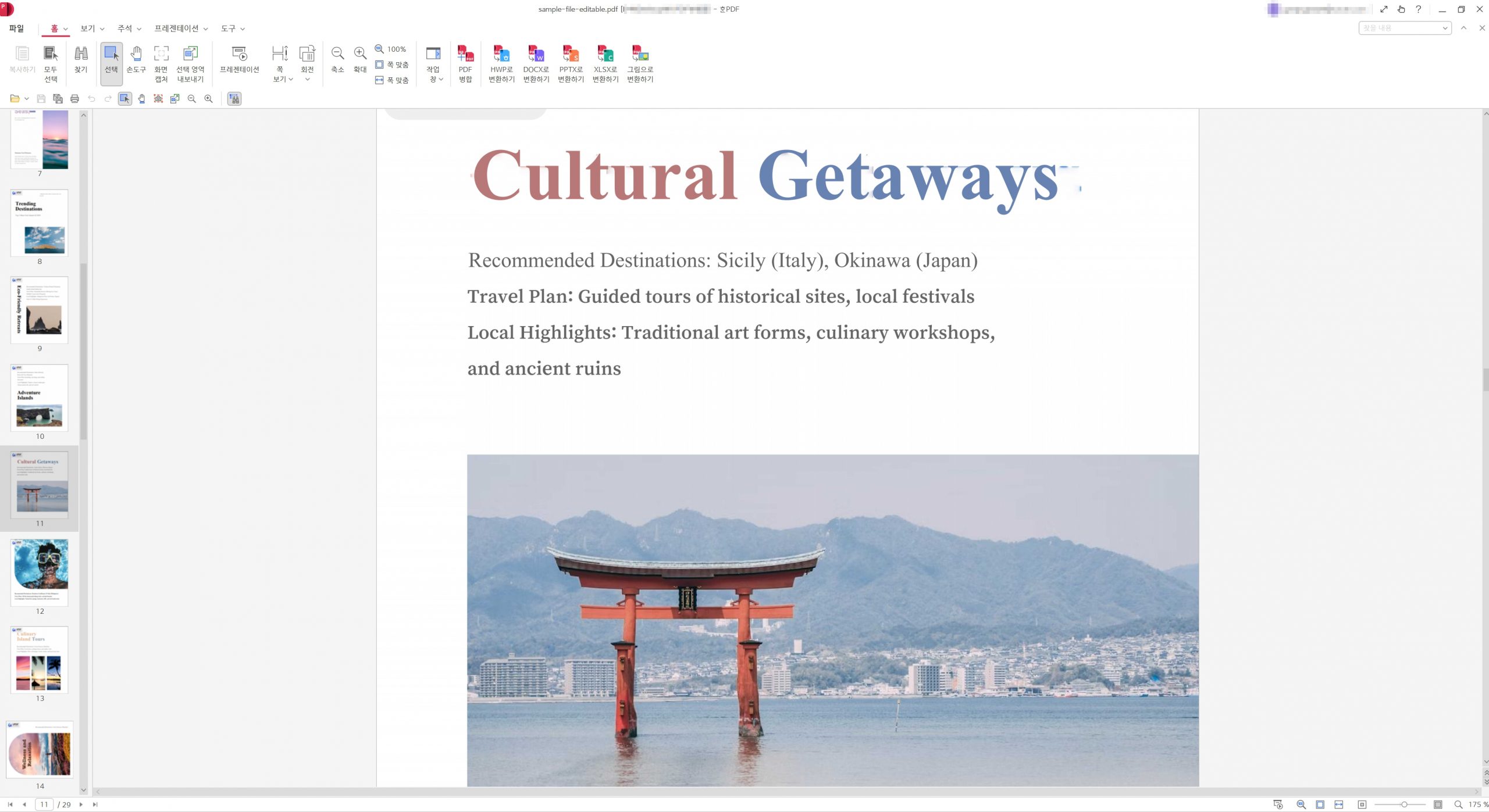 한컴 pdf 편집 불가