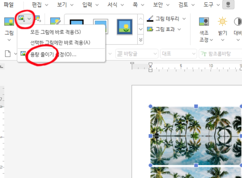 한컴오피스에서 그림 용량을 줄리고 한글 파일 용량 줄이기