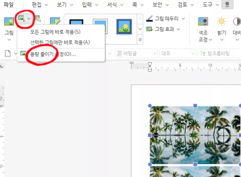 한컴오피스에서 그림 용량을 줄리고 한글 파일 용량 줄이기