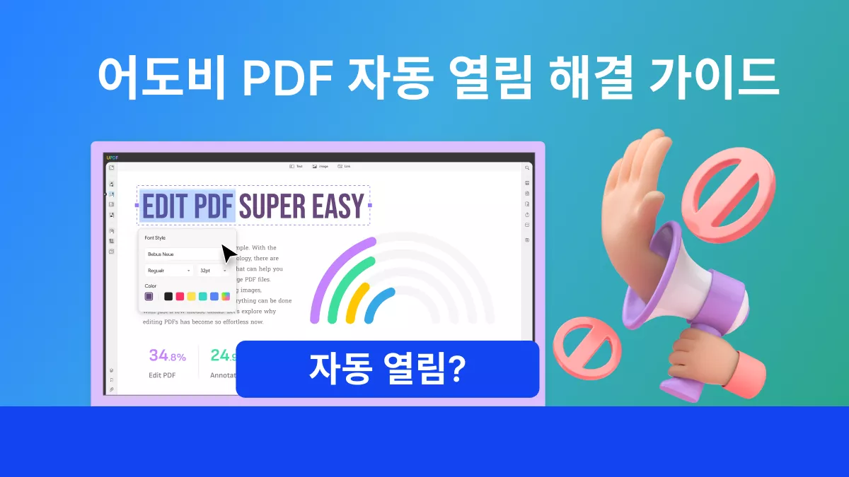 어도비 PDF 자동 열림 방지 가장 확실한 해결 방법 4가지