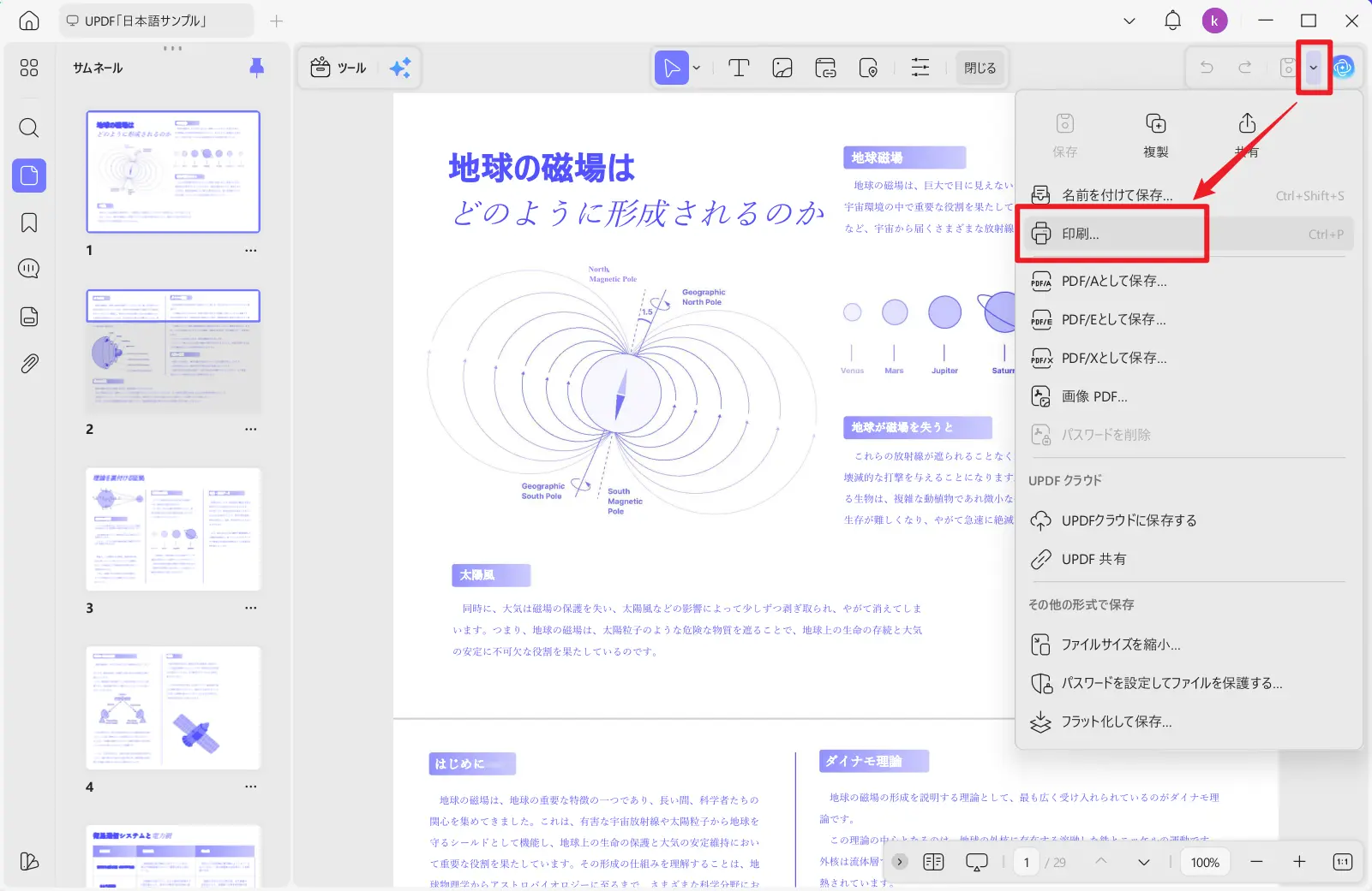 印刷メニューを開く