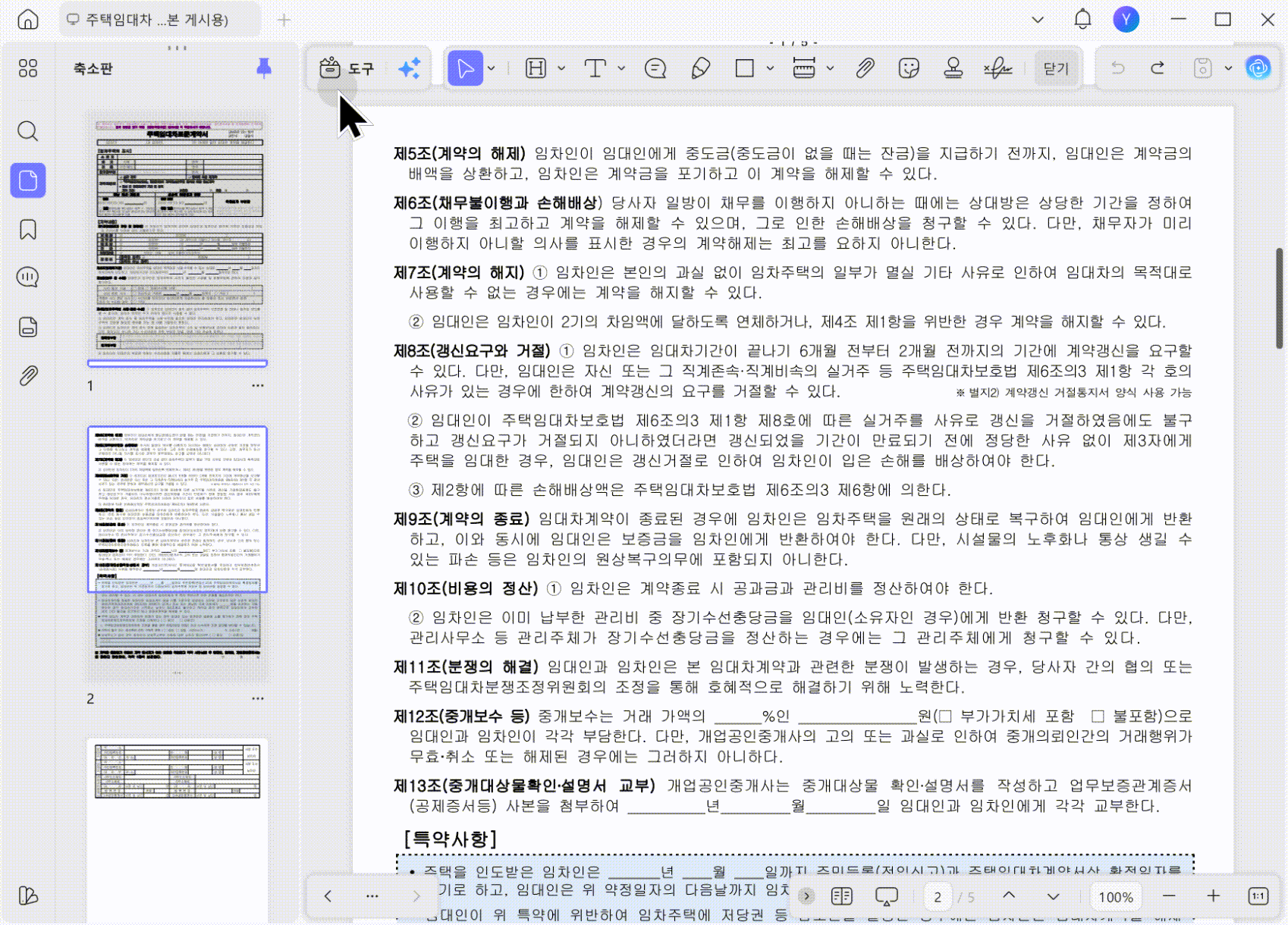 한 pdf 편집을 지원하지 않을 때 UPDF로 편집하기