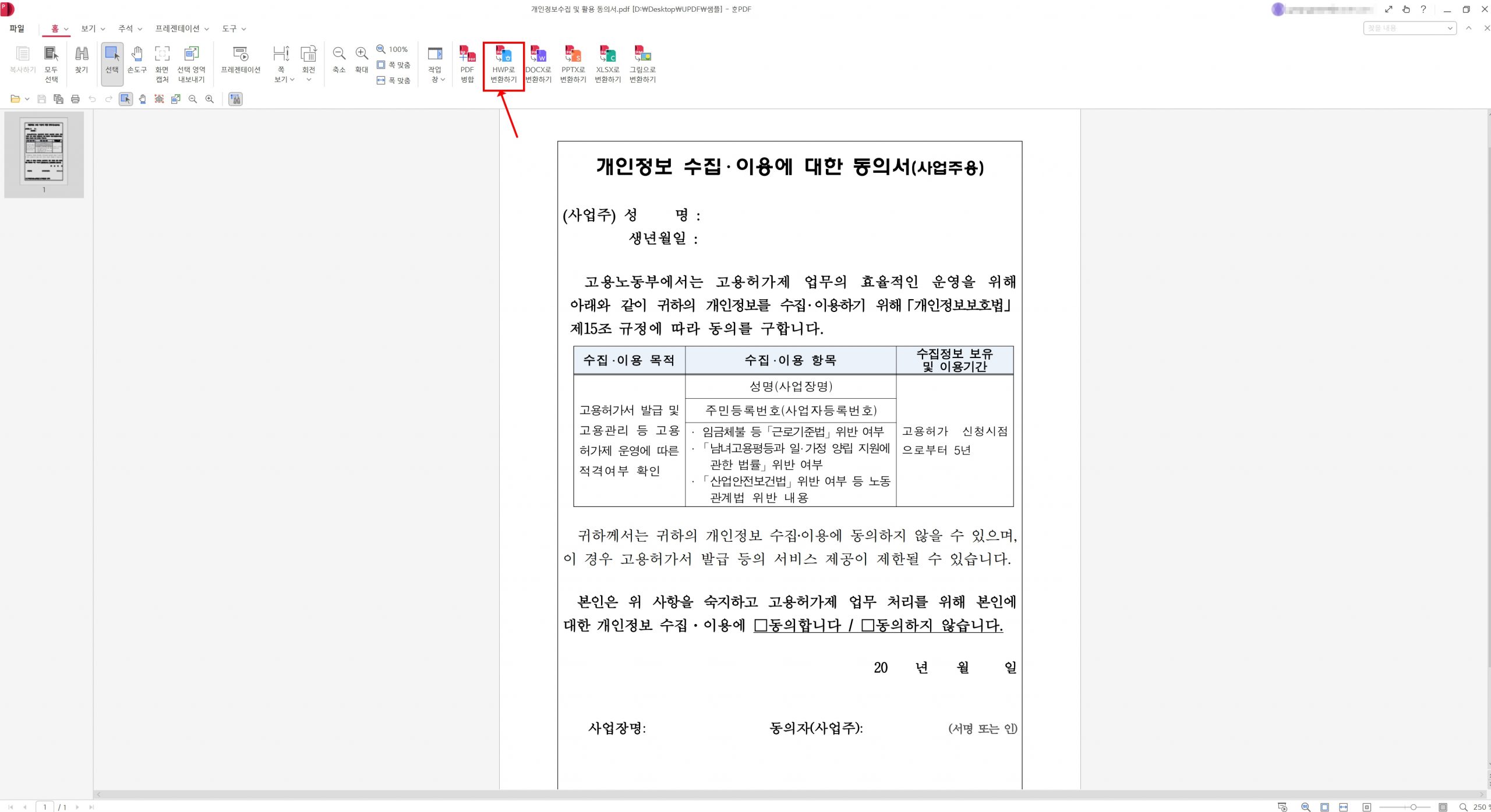 pdf hwp 변환하기