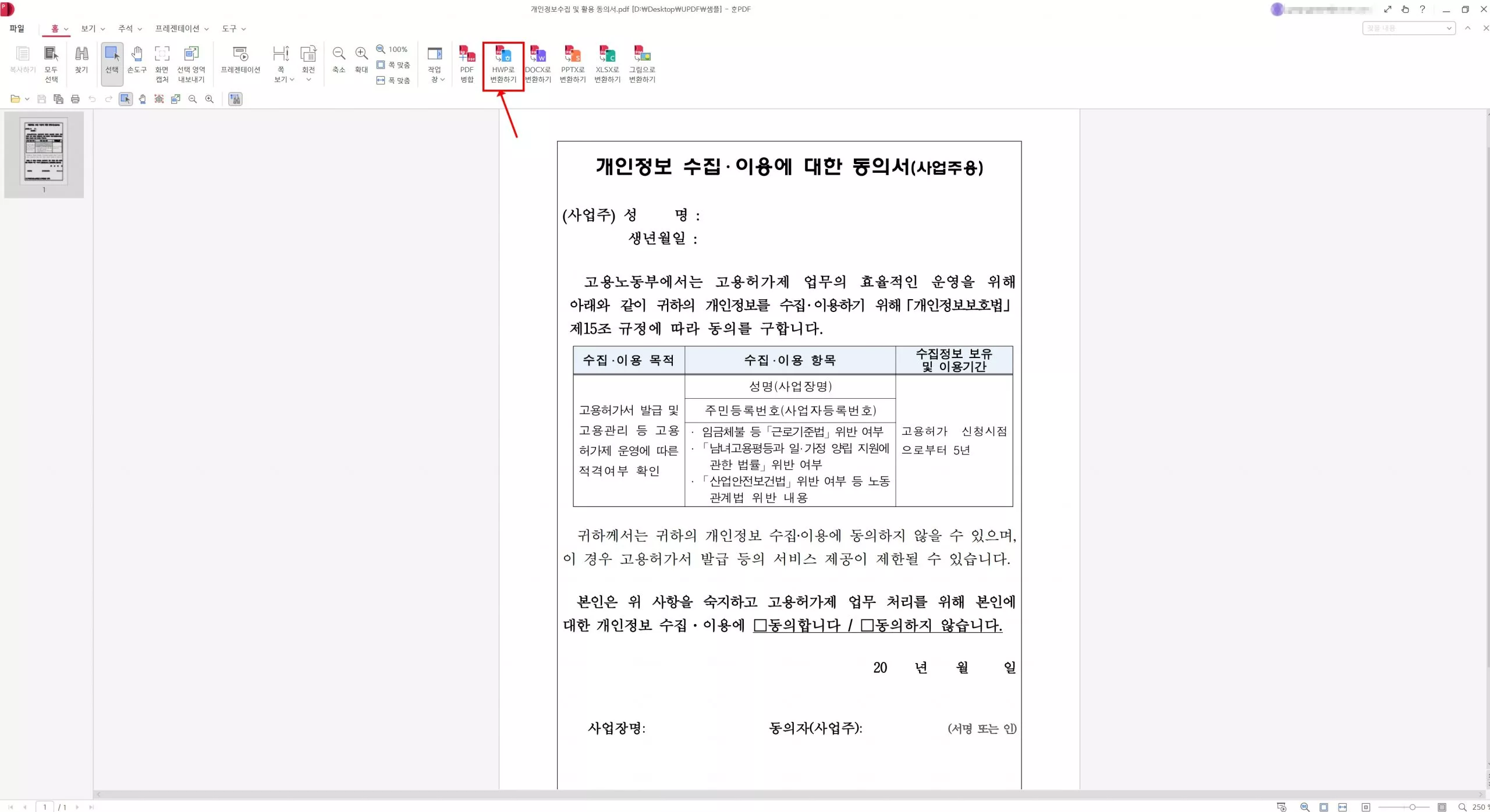 pdf hwp 변환하기