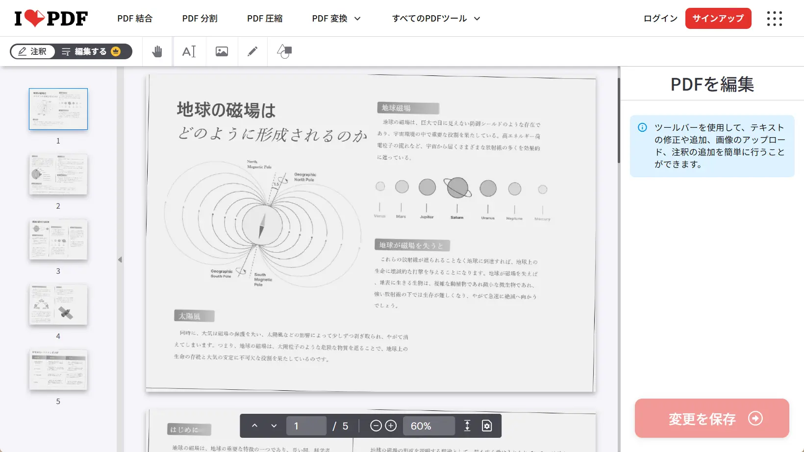 iLovePDF で PDF を編集する
