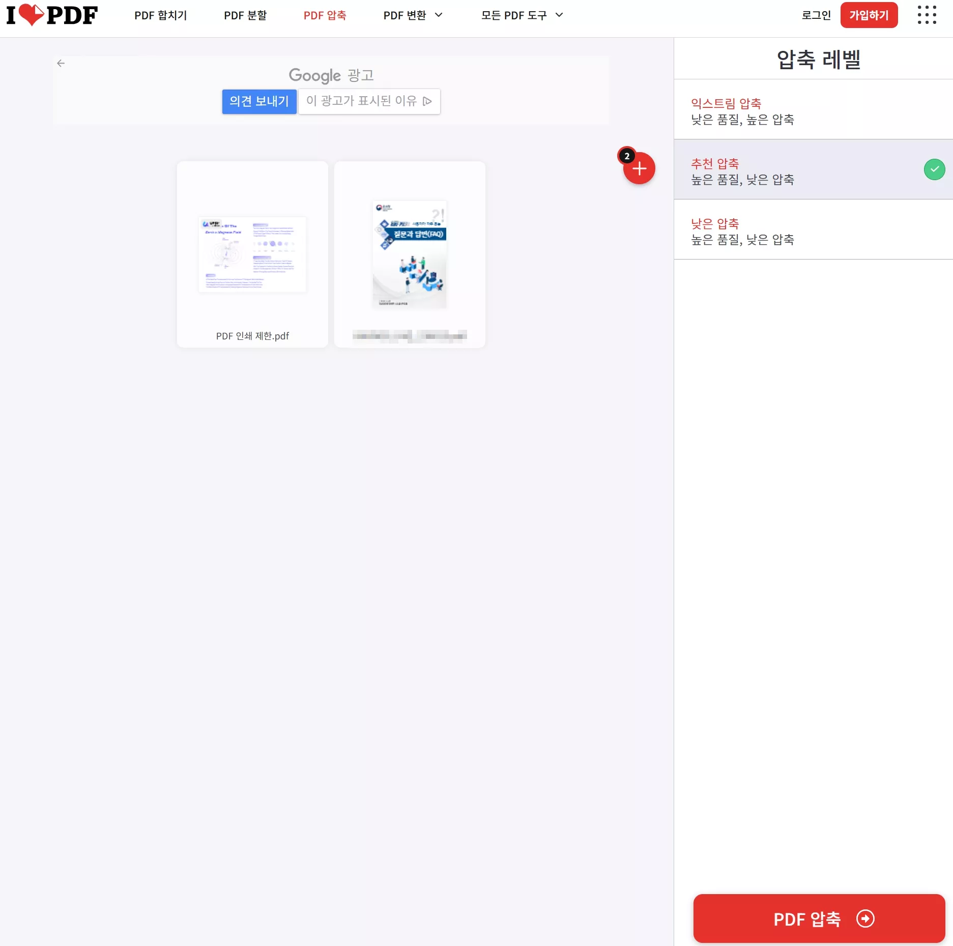 ilovepdf 용량 줄이기 사이트