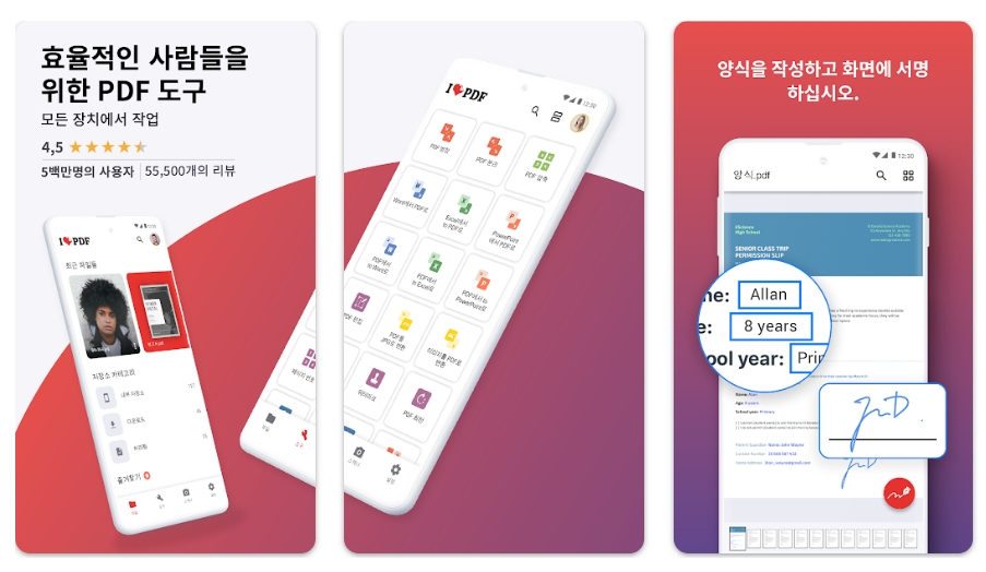 안드로이드 PDF 필기 앱 ilovepdf