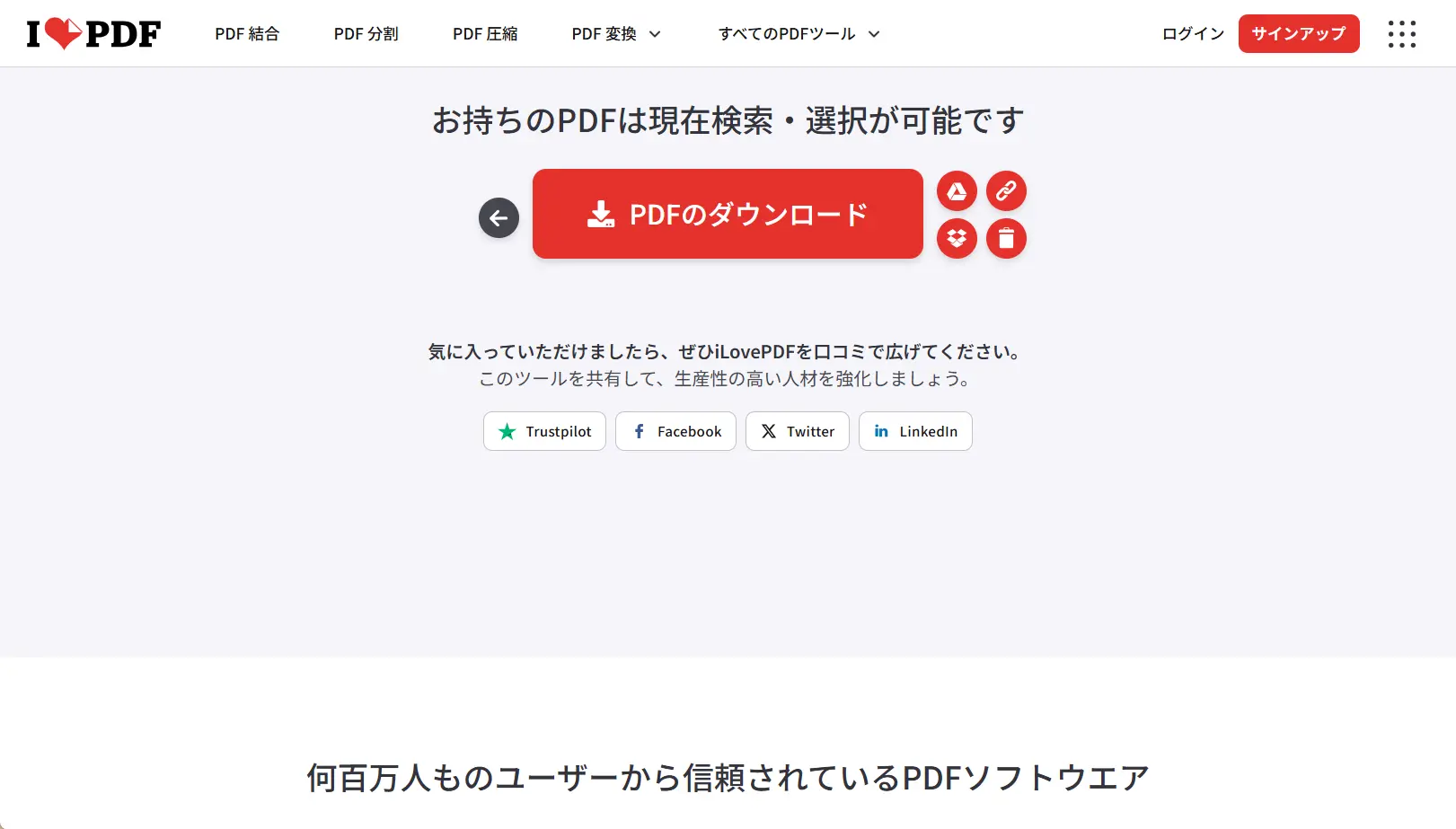 iLovePDF で OCR 処理した PDF をダウンロードする