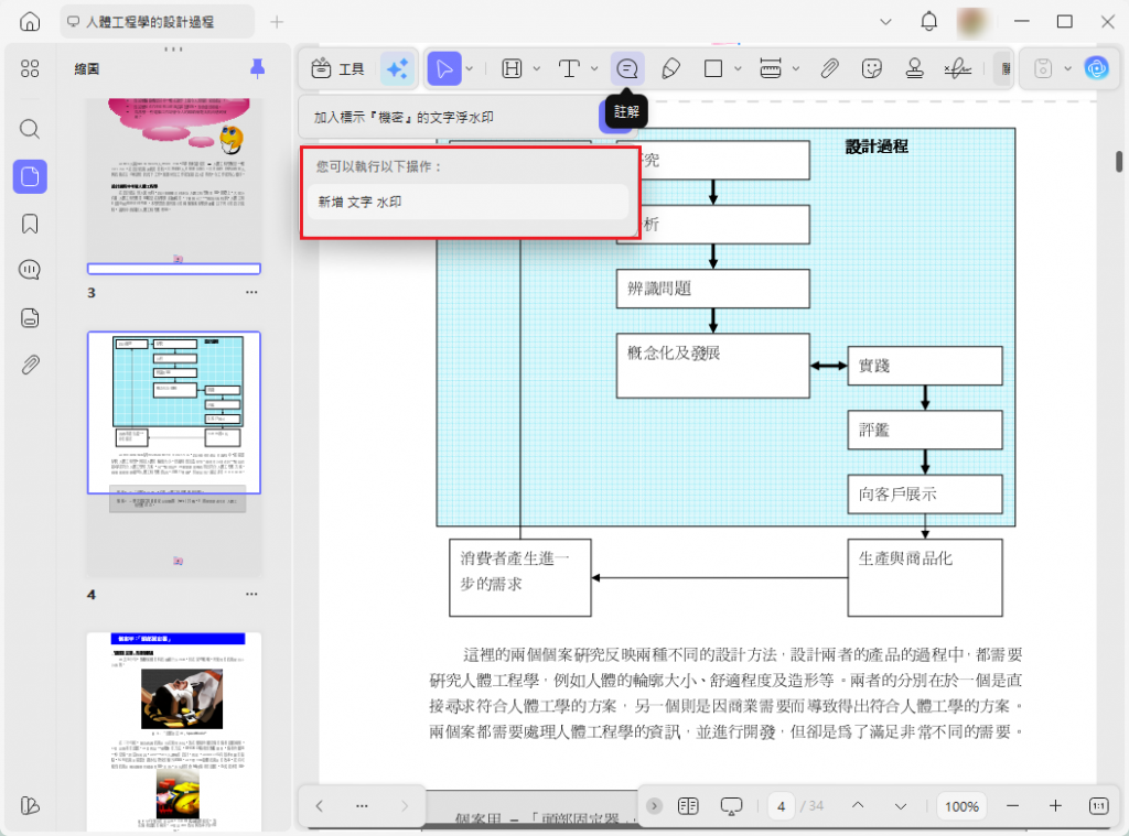 UPDF Copilot提示