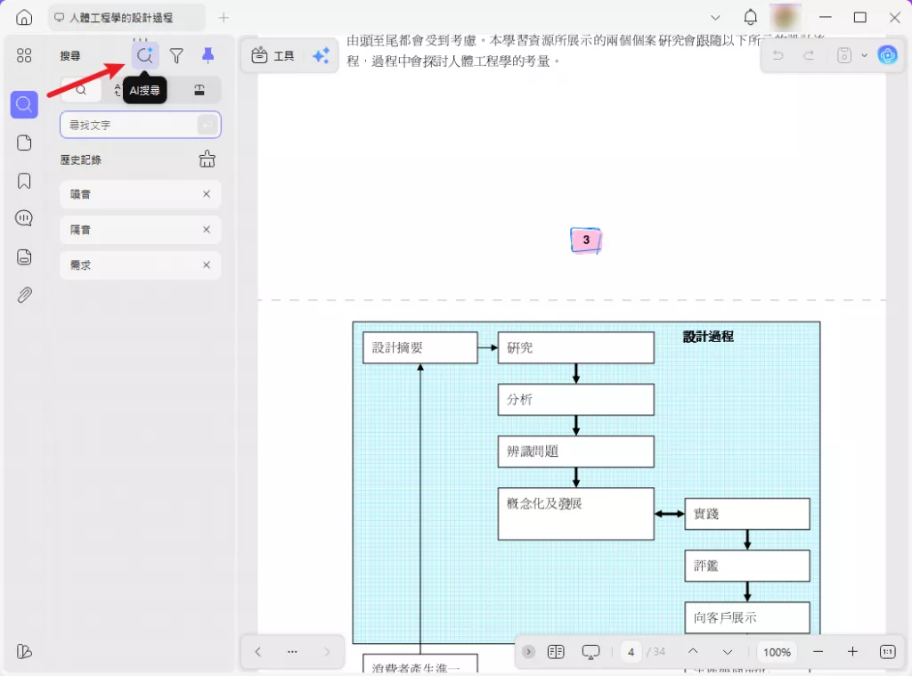 開啟 AI 搜尋工具