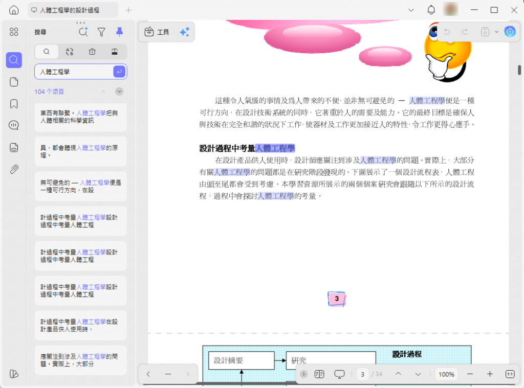 輸入語義搜尋關鍵字