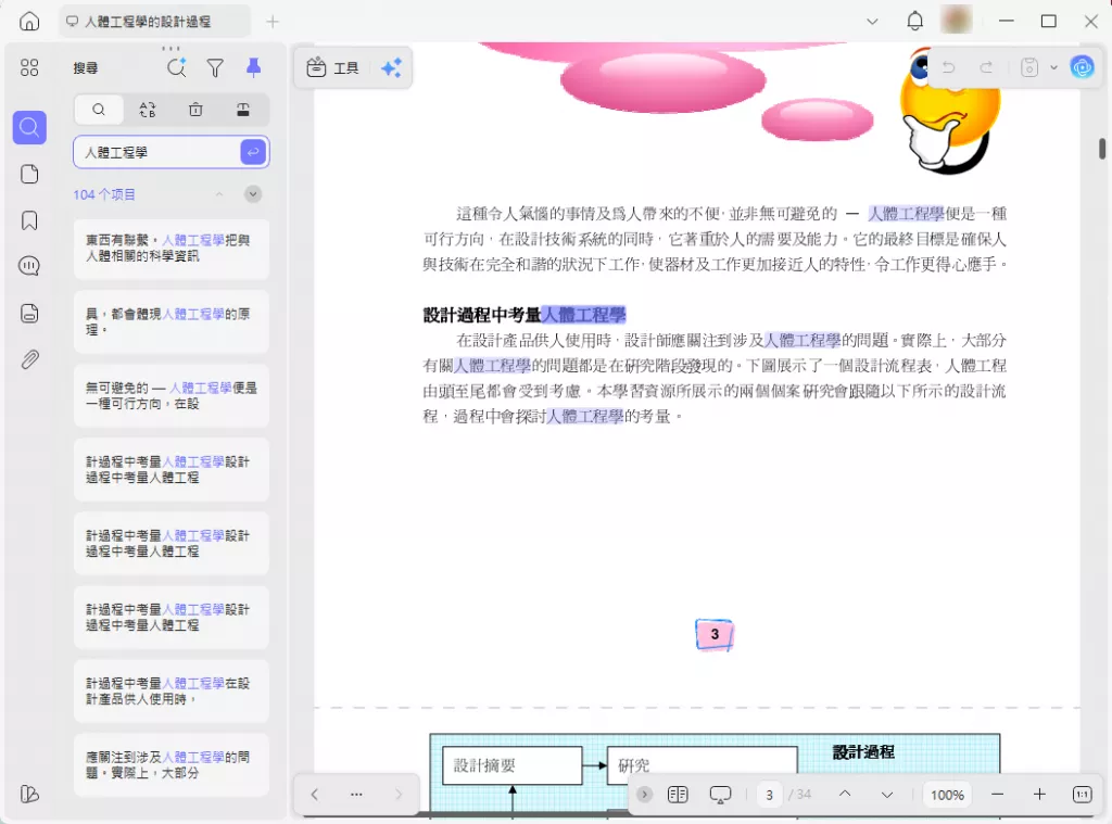 輸入語義搜尋關鍵字
