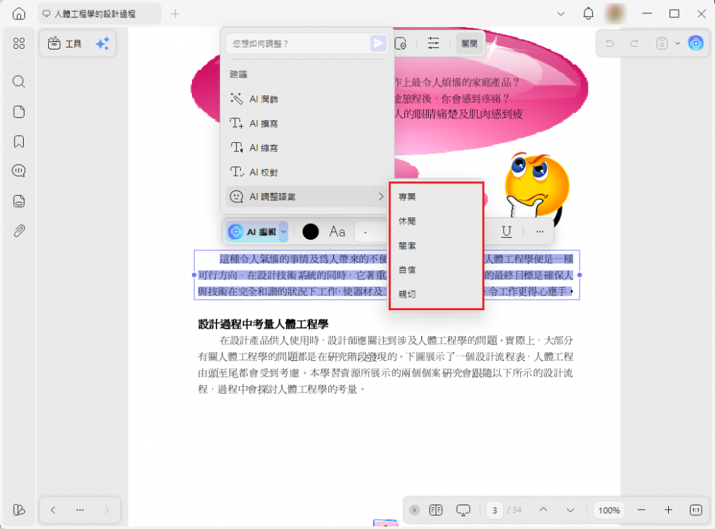 AI 語氣調整
