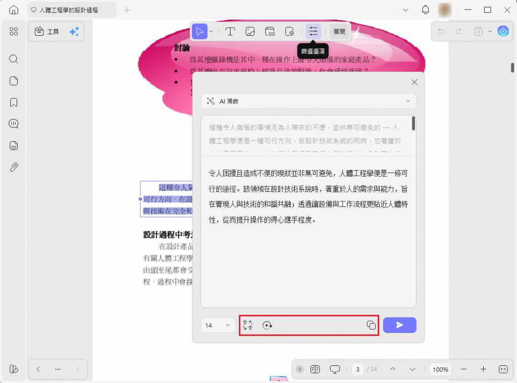 審閱並套用 AI 生成的修改內容