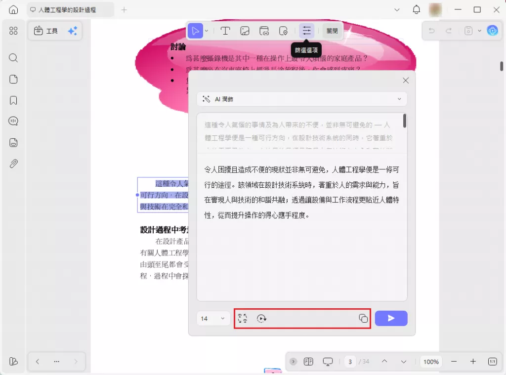 審閱並套用 AI 生成的修改內容