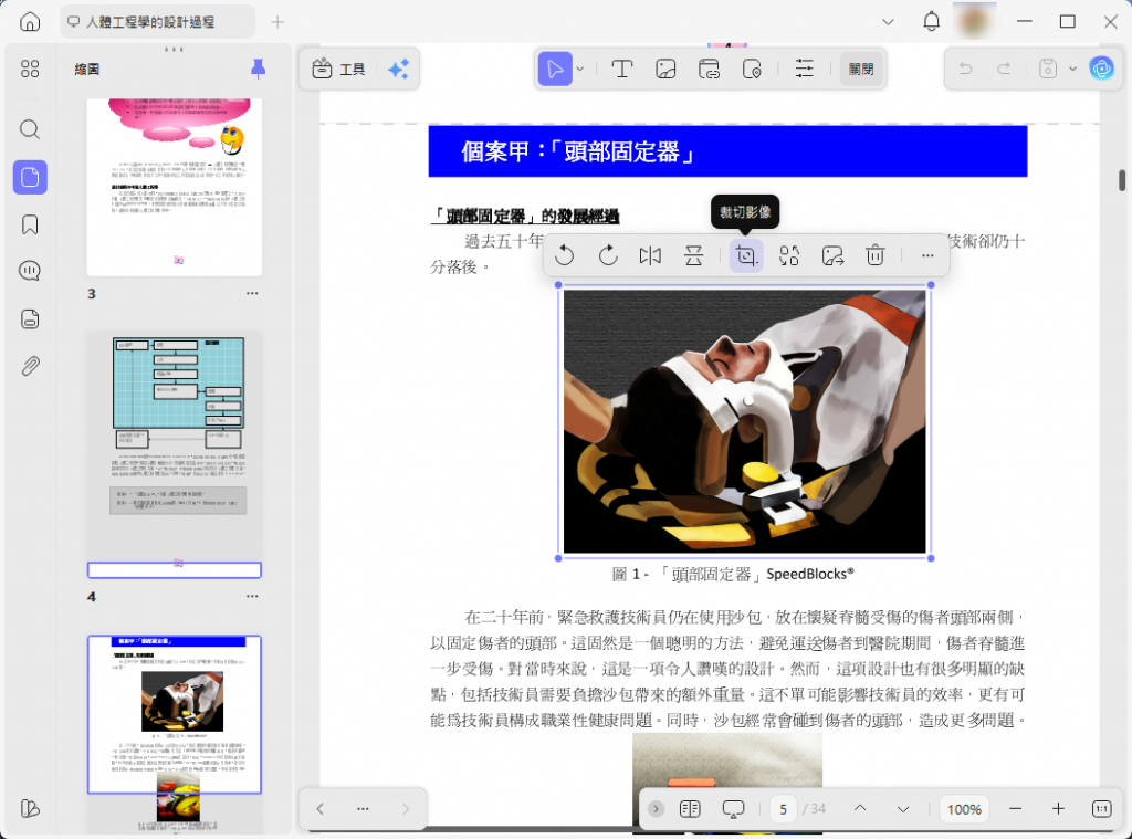 裁剪圖片