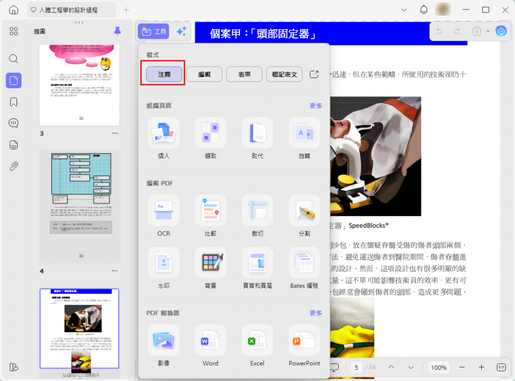 註釋工具