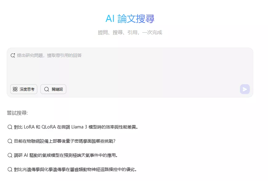 論文搜尋功能