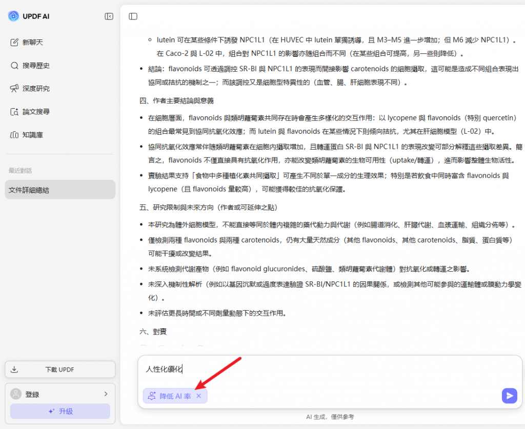 降低 AI 率
