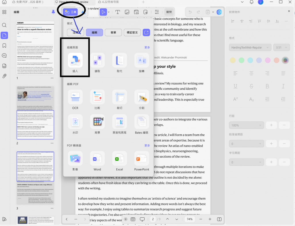 PDF 合併工具