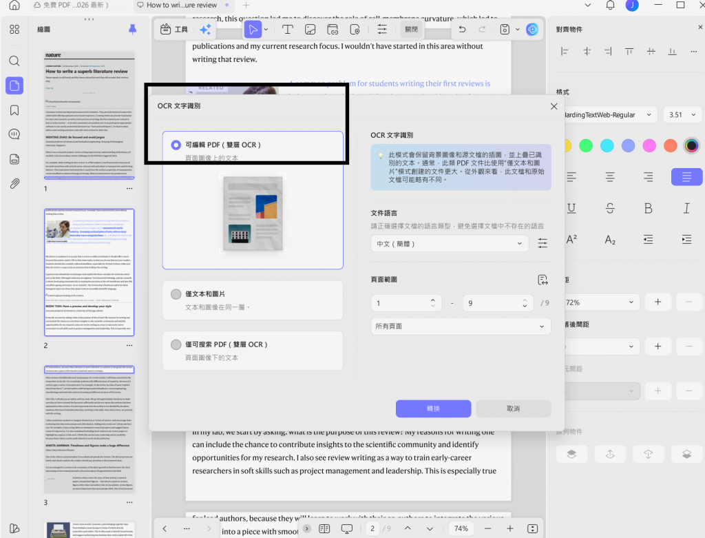 OCR 文字辨識