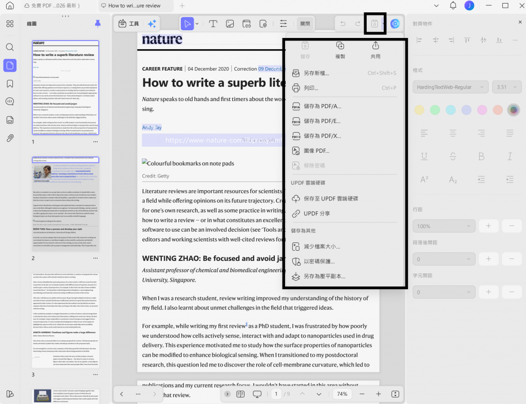 儲存 PDF
