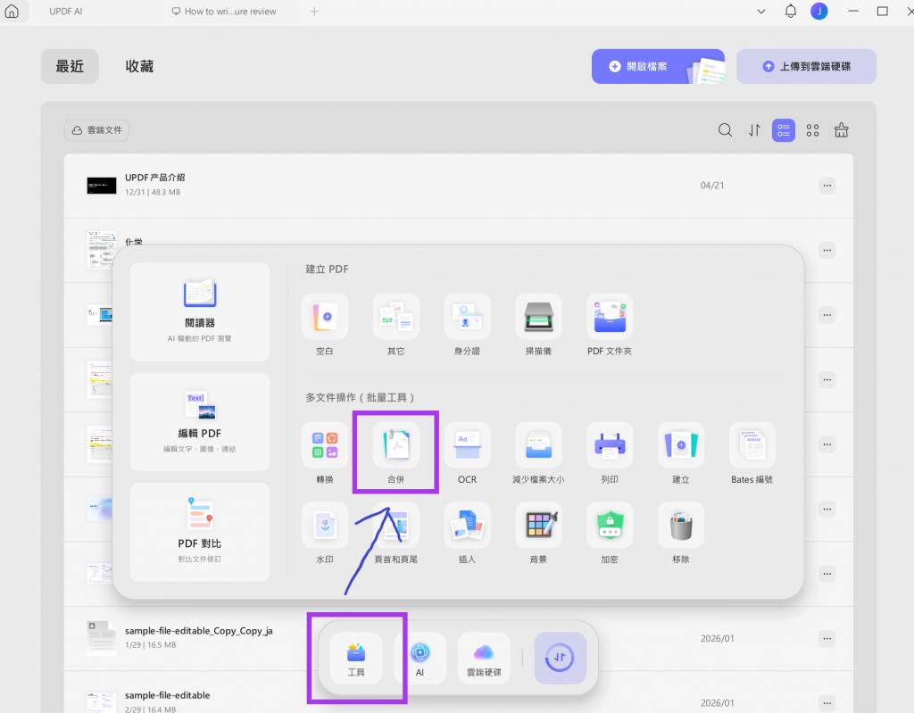 批量合併 PDF 功能
