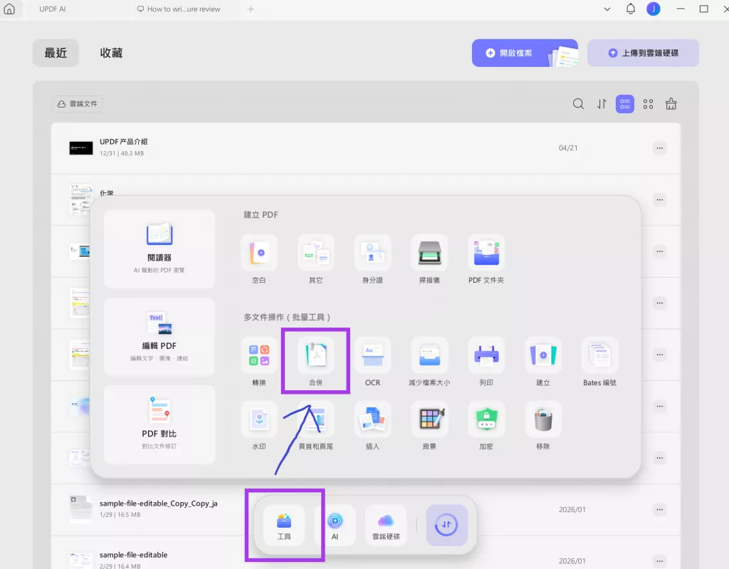 批量合併 PDF 功能