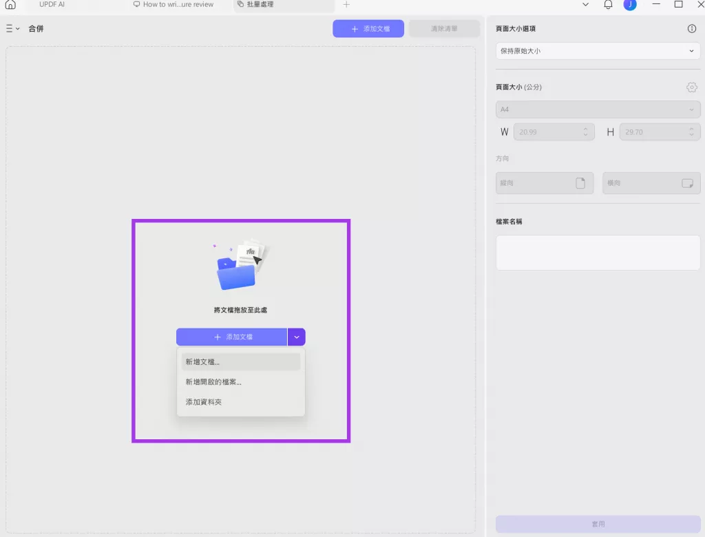 匯入多個 PDF 檔案