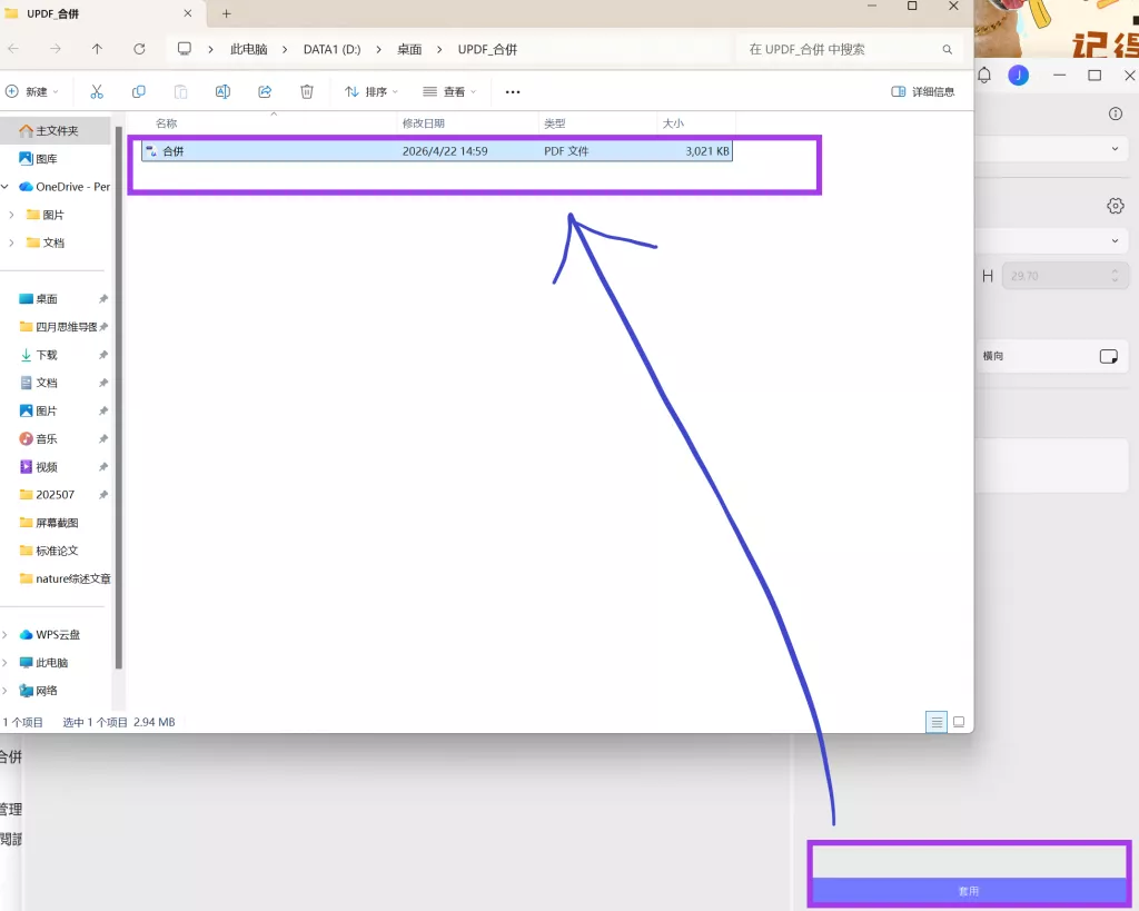 輸出合併後的 PDF