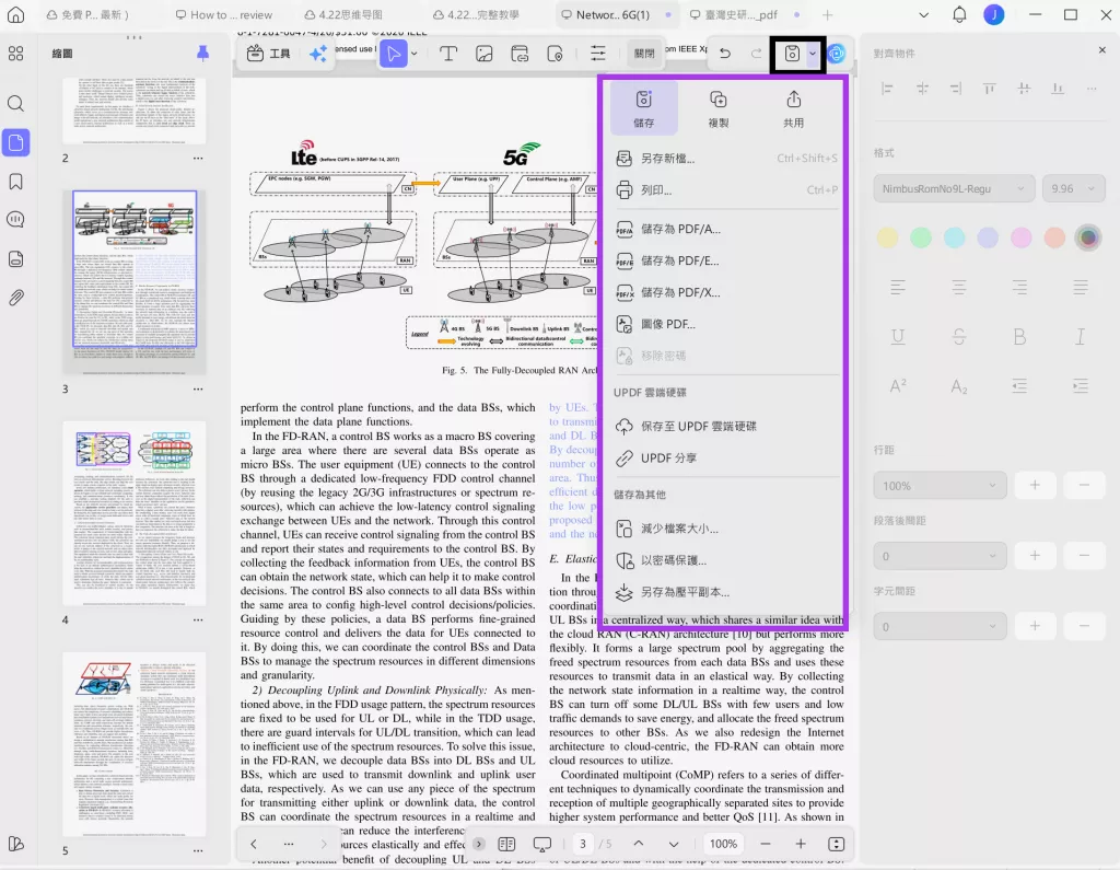 儲存或輸出文件