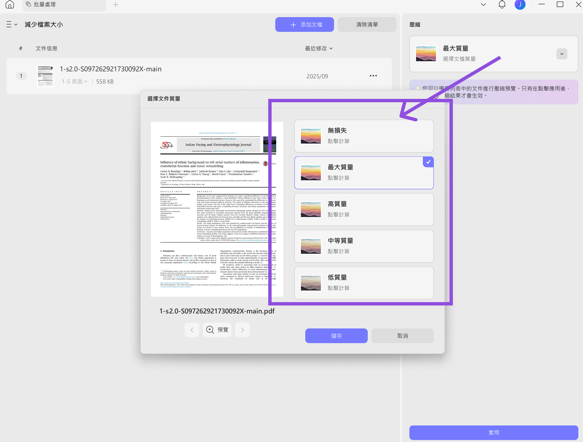PDF 壓縮免費工具推薦：不花錢也能高效縮小檔案的完整方法整理 | [Official] UPDF