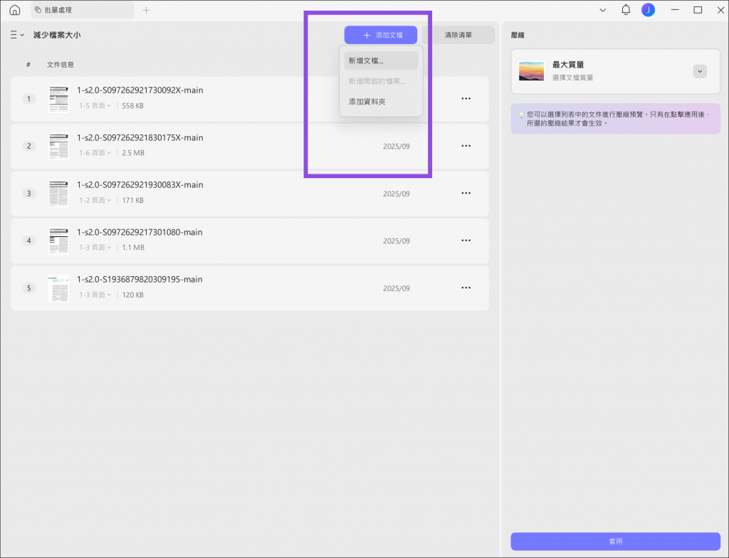 批量壓縮 PDF