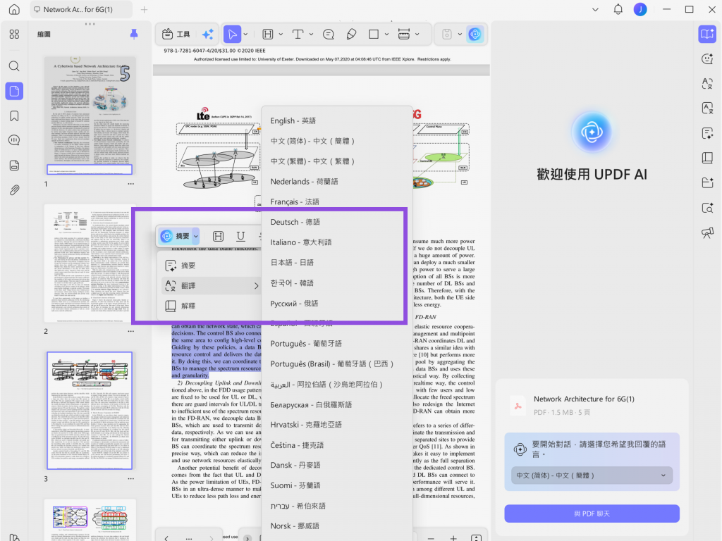 全文翻譯功能