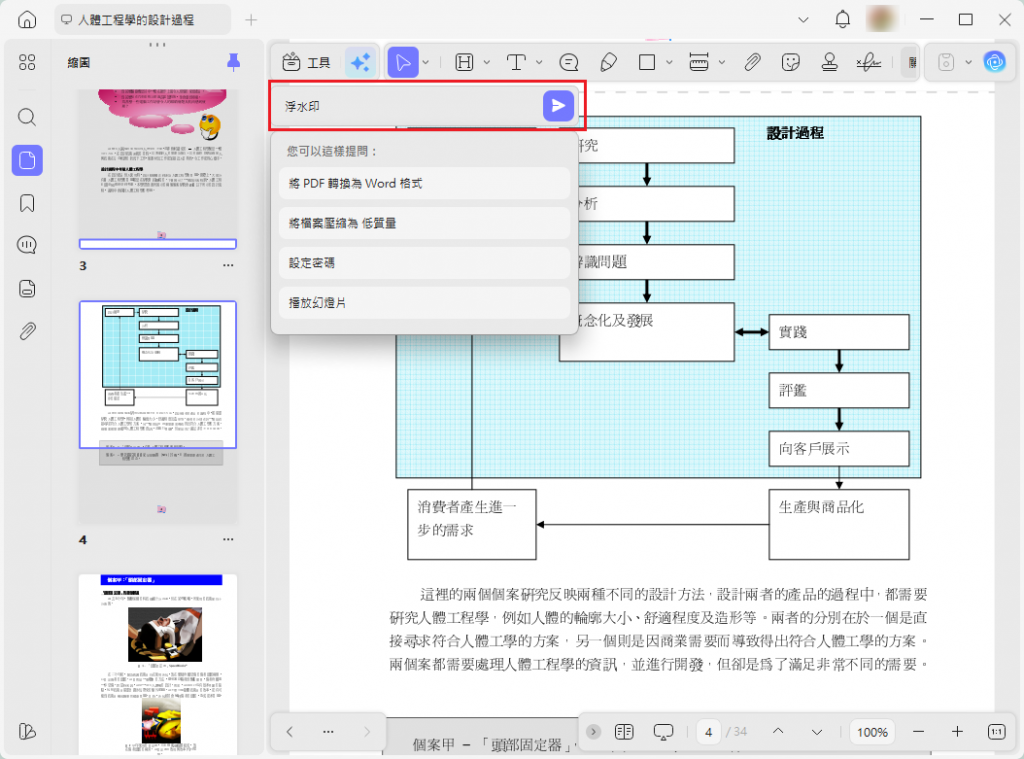 AI 加入浮水印