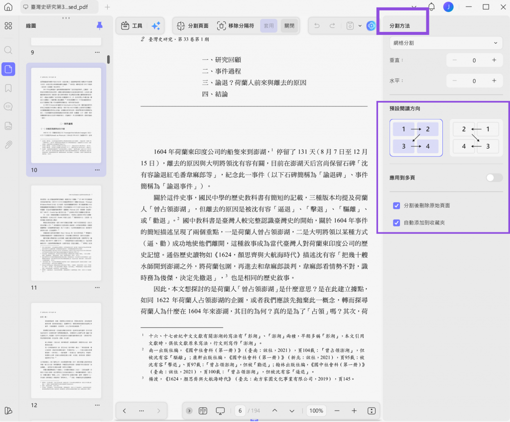設定分割方式