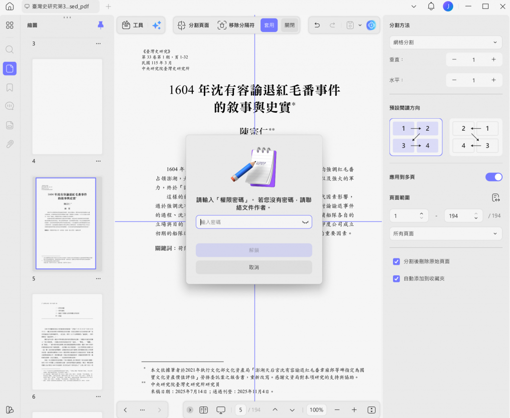 輸出分割後的文件