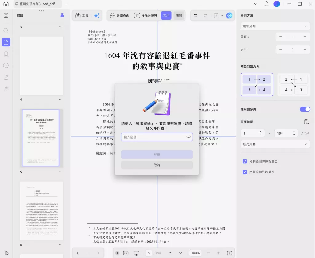 輸出分割後的文件