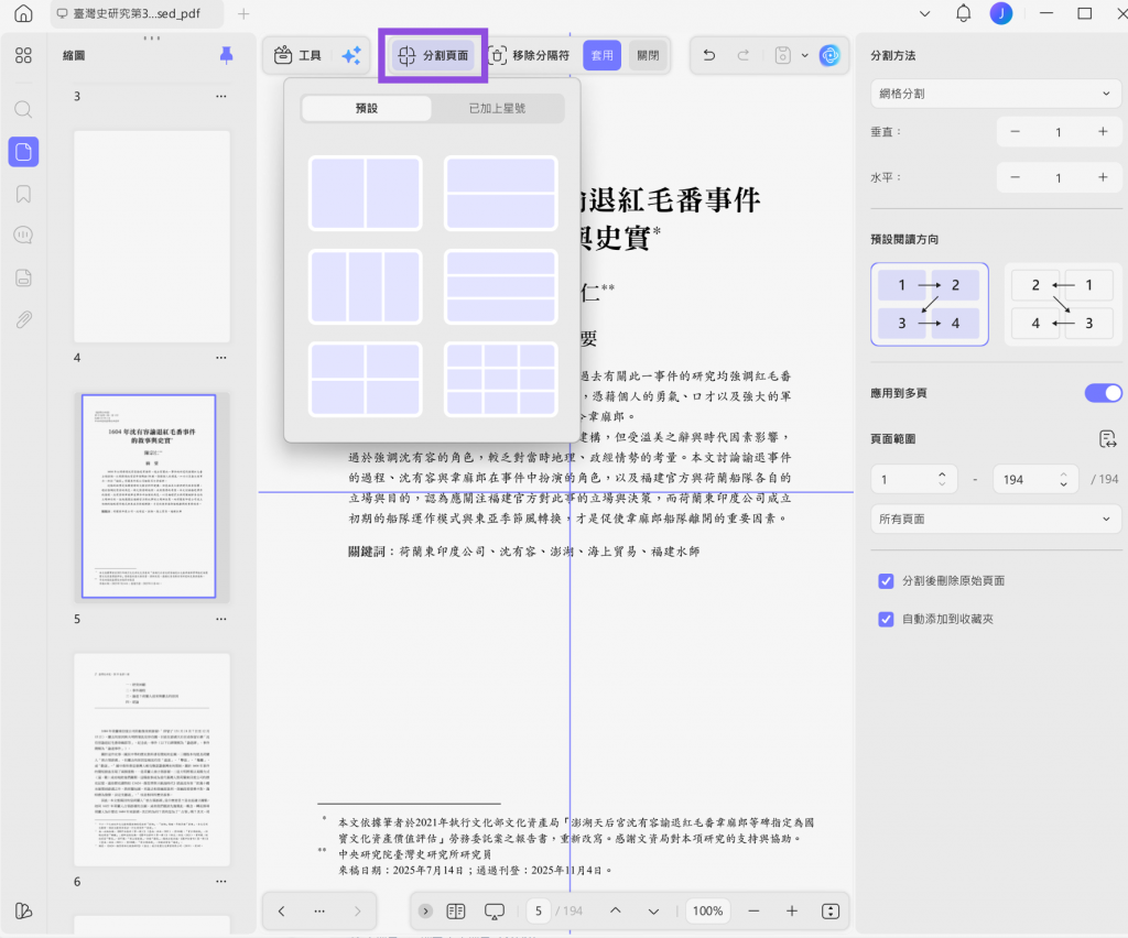 多種分割方式