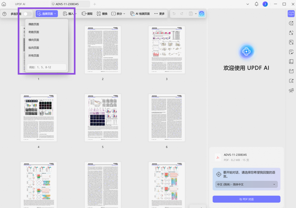 選擇需要刪除的頁面